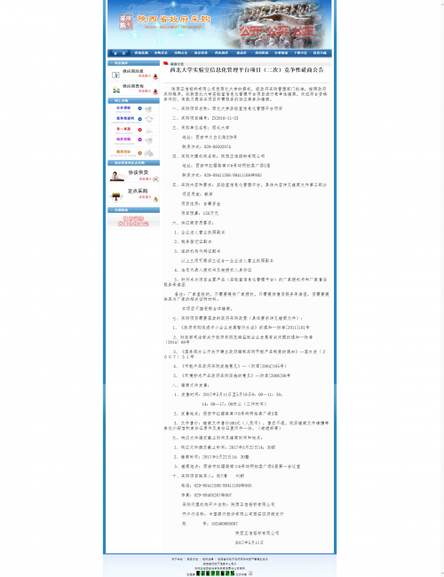 陕西省政府采购